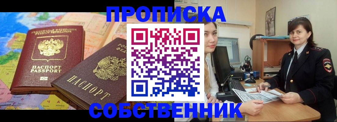 временная регистрация в квартире в Камне-на-Оби