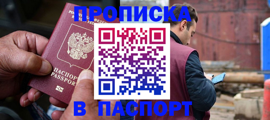 временная прописка в Камне-на-Оби